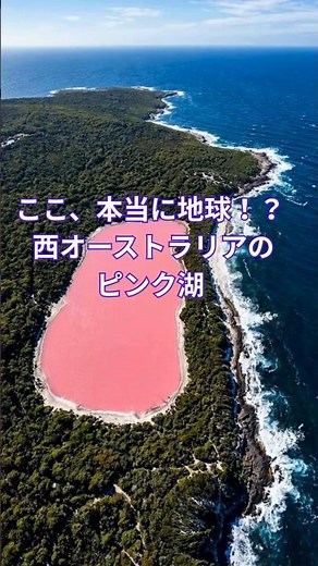 ピンク湖もある！西オーストラリア絶景4選