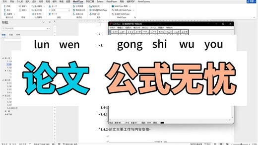一个视频教你使用MathType AI搞定论文公式