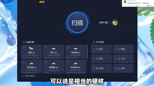 全平台数据恢复，电脑硬盘U盘SD卡手机内存，因误删除格式化系统崩溃，导致的已损坏丢失文件修复、数据还原！支持深度扫描，可恢复找回图片视频音频档案文件资料聊天记