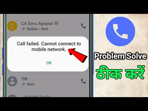call failed cannot connect to mobile network | call failed unable to connect to mobile phone network