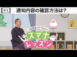 [First time using an Android smartphone] Checking notification content and using silent mode! Mas...