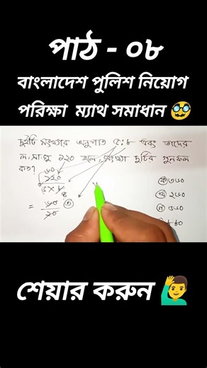 Part 08 | বাংলাদেশের পুলিশ পরিক্ষায় বার বার আসছে এই অংক টি...! #rajustltutorial