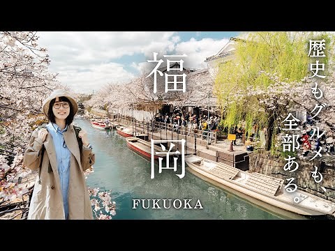 The Perfect 3-Day Fukuoka Itinerary. Food, History & Spring Scenery | Kyushu