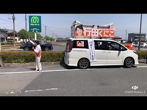 行田市長選挙 行田くにこ 街頭演説!!!の様子＠マミーマート谷郷店