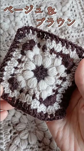 [かぎ針編みCrochet]100均毛糸 秋冬に可愛くぷっくりお花のモチーフバックFlower Motif Bag #かぎ針編み #編み物 #かわいい