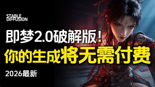 满血版Seedance2.0来了!不排队，无需付费，你想要的都一键直出！