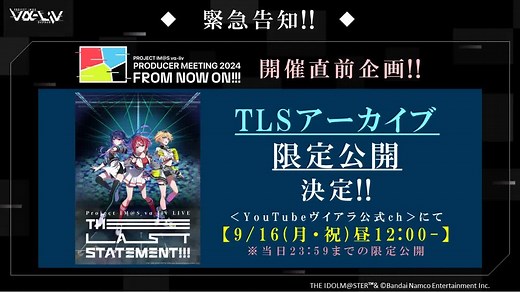 【全編限定公開】＜LIVEアーカイブ＞PROJECT IM@S vα-liv LIVE-THE LAST STATEMENT !!!- 【#ヴイアラ】【#ヴイア