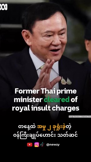 Zaw Win Hlaing on Reels