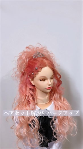盛り髪/SUJIMORI/VISUALKEI/解説動画 | 🎵ヘアセット解説 🎵 BIG halfup arrange 大きいハーフアップのヘアセットです💁‍♂️💡 How to halfup hair Tutorial Video💁🎥 #盛り髪 #派手髪 #sujimori #ギャル #gyaru | Instagram