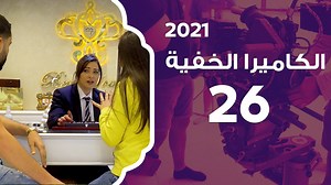 "مقلب الخطوبة" في الحلقة 26 من برنامج #الكاميرا_الخفية #رمضاننا_ليبي #218TV | 218TV