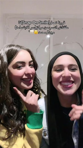 تجربة Snap On Smile في مركز سر الابتسامة