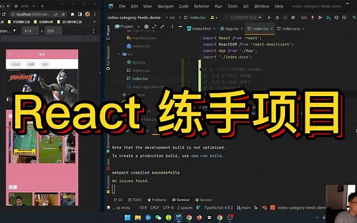 React 练手项目，一起来做视频流吧