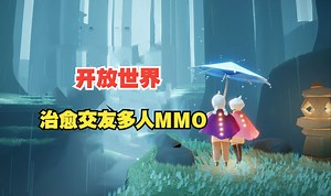 疗愈系交友合作MMO游戏 《Sky 光·遇》4月11日上线STEAM国际服 一键入库教程
