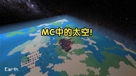 我的世界中的超真实太空：- Starlance（传奇星际模组） Cosmic Horizons 携手 Valkyrien Sk 匠心之作