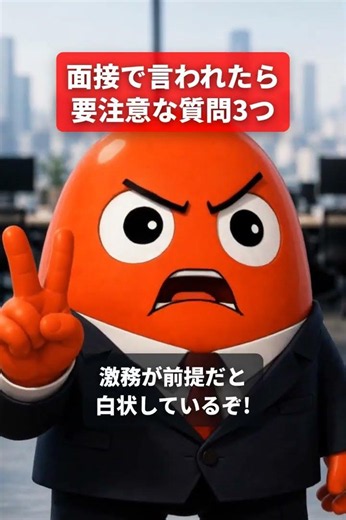 ブラック企業の見抜き方｜面接で言われたら要注意な質問3つ【転職面接】