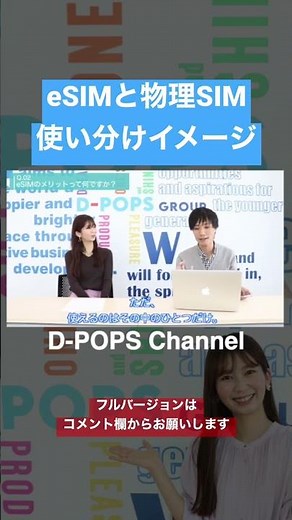 eSIM、物理SIM使い分けイメージ【30秒で解説】 #shorts