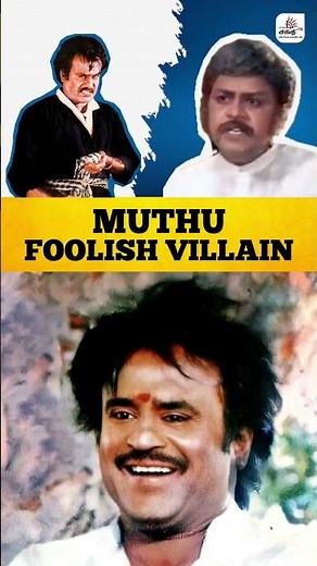 Muthu படத்துல முட்டாள் அம்பலத்தார்😵| Muthu | #shorts | Shakthi FM