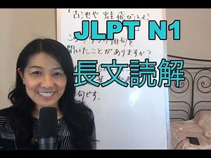 JLPT N１Level Reading- 古池や 蛙飛び込む 水の音