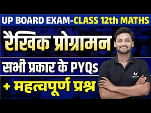 Class 12 Maths रैखिक प्रोग्रामन | UP Board 12th Maths Important Questions