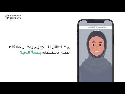 سجّل الآن في "الهوية الرقمية" باستخدام بصمة الوجه بخطوات بسيطة