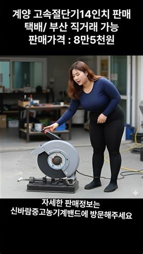 [신바람 중고농기계밴드 회원님 매물소개] 계양 고속절단기14인치 판매합니다.
