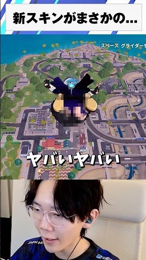 I tested the performance of the new skin... #shorts [Fortnite]