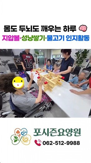 광주광역시 북구 요양원 추천, 부모님이 건강하고 행복한 포시즌요양원💝 #shorts #광주광역시요양원 #광주요양원 #광주요양원추천 #광주요양원비용 #shortvideo