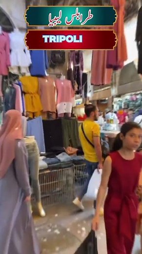 Tripoli Libya 🇱🇾 | Hidden Beauty of North Africa ✨ | Travel Documentary 2025