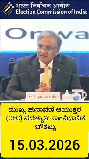 Removal of Chief Election Commissioner (CEC) in India | Constitutional Process Explained #vvkias #yt