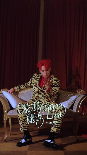 Ozone 哲言 - ‘蒙娜麗莎 Monna Lisa’ Official MV Out Now! @Ozone @Ozone 李哲言 #Ozone #李哲言 #OzoneOneAndOnly台北演唱會 #Ozone哲言蒙娜麗莎 #蒙娜麗莎