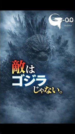 【㊗️40万再生🎉】ゴジラ-0.0、2体目がいる可能性 #shorts #ゴジラ