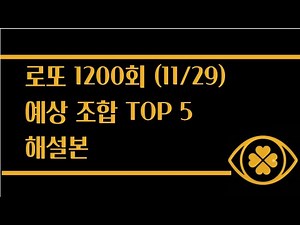 1200회_숫자 속 이야기 조합 구조 분석