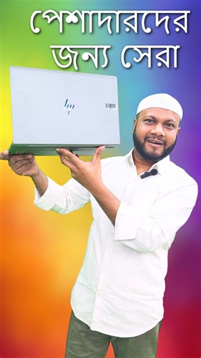 HP ল্যাপটপে পান দুর্দান্ত ছাড়! এই বছরের শেষ সুযোগ মিস করবেন | S.S. Computers