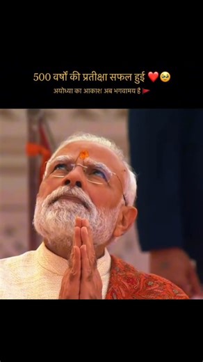 Sumit Tiwari on Instagram: "500 वर्षों की प्रतीक्षा सफल हुई ❤️🥹🚩 #ayodhyawale #ayodhya #rammandir #rammandirayodhya #rammandirflaghosting #modiji"