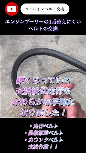 イセキコンバインHV213ベルト交換