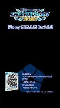 BLUE LOCK EGOIST FESTA 2025 Blu-ray Shot Traler