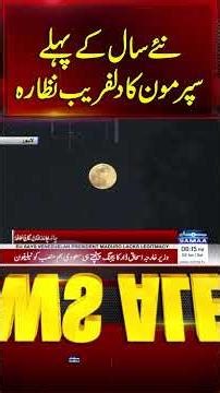 A Mesmerizing View of the First Supermoon of the New Year | Breaking News