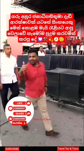 President Anura In May Day Rally Colombo ❤️⚒️🧭 #akd #anurakumara #anurakumaradissanayake #අනුර #jvp