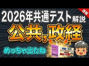 [2026 Common Test Public Affairs and Politics and Economics Commentary]