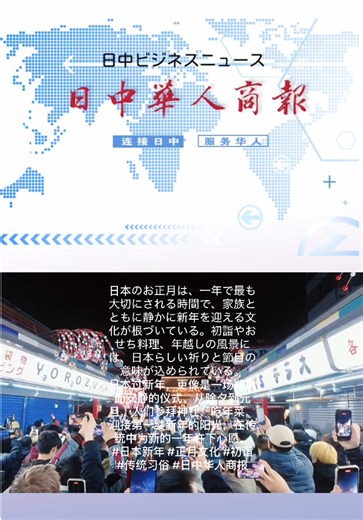 日本新年の文化と伝統の魅力