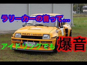 ルノー５ターボ２ renault 5 turbo 2 エンジン音、走行動画 start up engine!