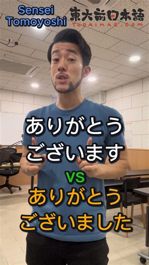 東大前日本語學校 on Instagram: "How to useありがとうございます and ありがとうございました 🔥 立即加入我們的日語課程，開啟你的日語學習之旅！🔥 🔥 Join our Japanese courses now and embark on your journey of learning Japanese! 🔥 👉東大前 面授課程 網頁／Website (Face-to face Course): www.todaimae.com 👉東大前 網上課程 網頁／Website (Online Course): https://www.todaimae.com.hk/lms/online_course/index.php 📞 WhatsApp: 9205 2169 #東大前 #日語學習 #日本語勉強 #日本語能力試験 #日本文化 #持續進修基金 #CEF #JLPT #日文 #學日語 #代辦留學 #日語學校 #日本語 #Todaimae #TodaimaeLanguageCentre #Japanese #JapaneseLanguageLearni