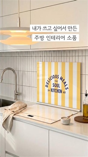 주방기름튐방지와 감성 인테리어를 동시에? 마음에 드는 인덕션 가스렌지 가림막 없어서 직접 만든 썰! (시공 없는 주방셀프인테리어 꿀템 / 오픈특가)
