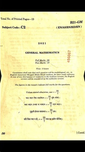 HSLC finel 2021 question paper/ seba finel 2021 question paper #hslc #ytshort #shorts #education