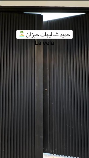 وااااااااااو خيالي 🤩 اخيراً #شاليه جديد#جيزان 😍❤️‍🔥السحب حيكون يكون يوم الأحد ان شاءالله من الكومنت لهذا البوست 🥳 #شاليهات_جيزان #لافيلا @Lavelaresort هذا حسابهم 👏🏻