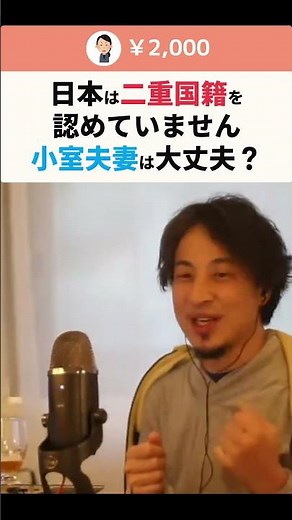 【ひろゆき】日本は二重国籍を認めていません 小室夫妻は大丈夫？ #shorts