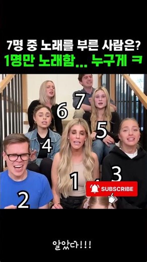 7명 중 진짜로 노래 부르는 사람 찾기 ㄷㄷ