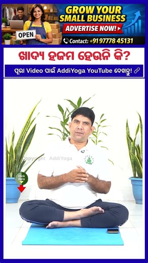 ପେଟ ଖରାପ ହେଉଛି କାହିଁକି? 🤔 | Digestion Problem Explained II Addiyoga #addiyoga #odiahealthtips