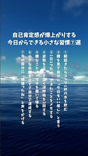 自己肯定感が爆上がりする、今日からできる小さな習慣7選#自己肯定感 #人生