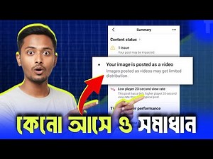 Facebook Your Image Is Posted As A Video Problem Explained | Reasons & Full Fix 2025